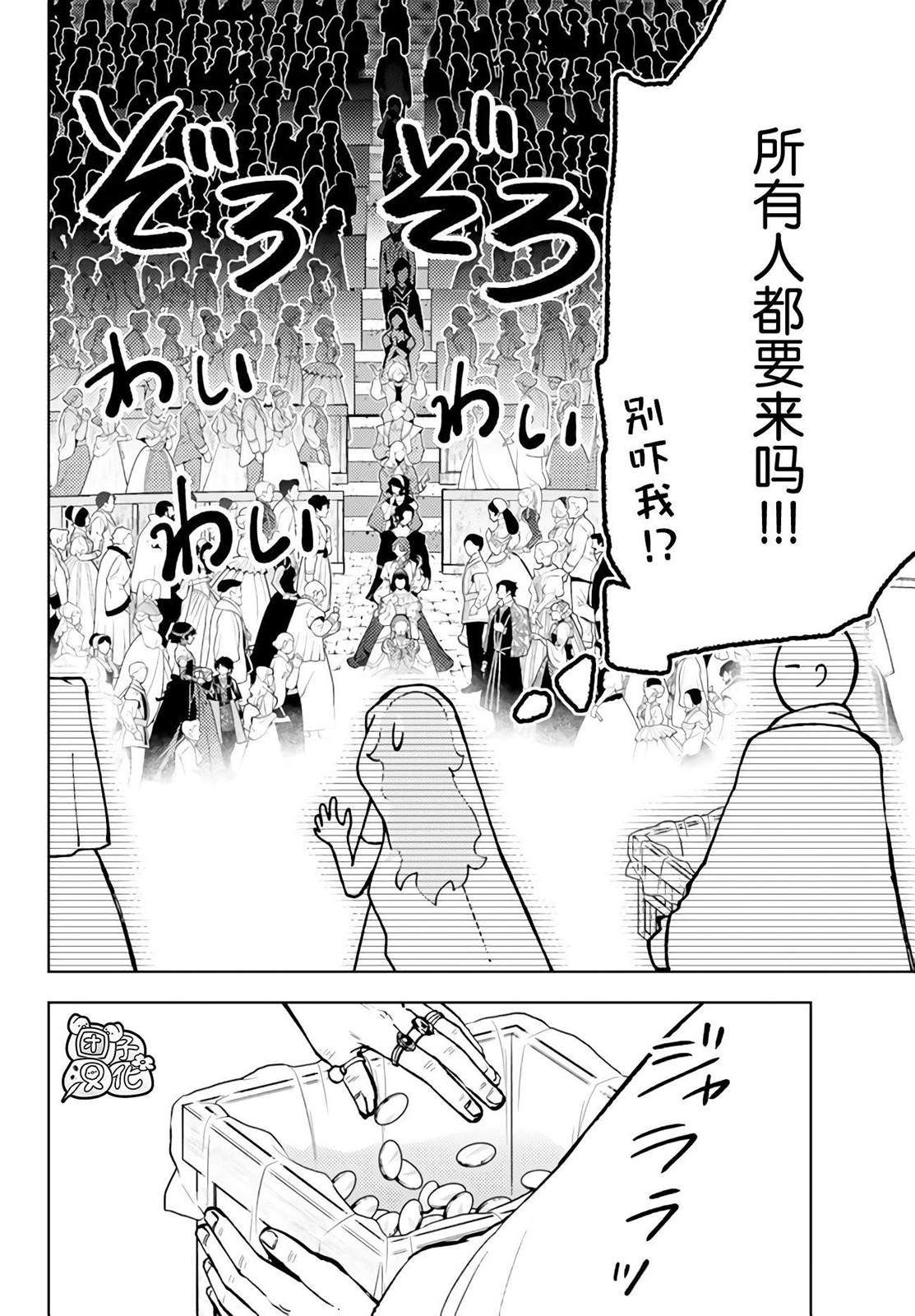 迷宮指路人: 37話 - 第6页