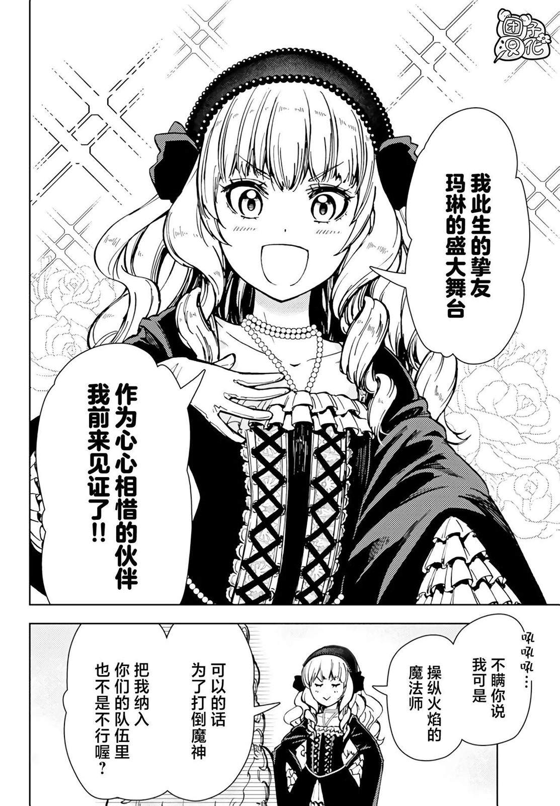 迷宮指路人: 37話 - 第8页