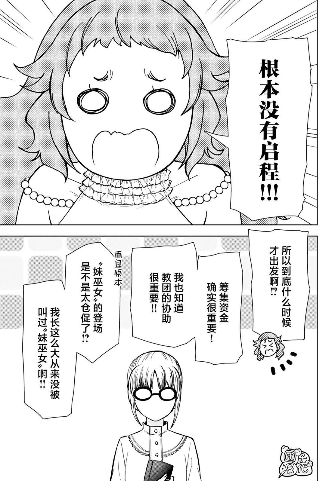 迷宮指路人: 37話 - 第13页