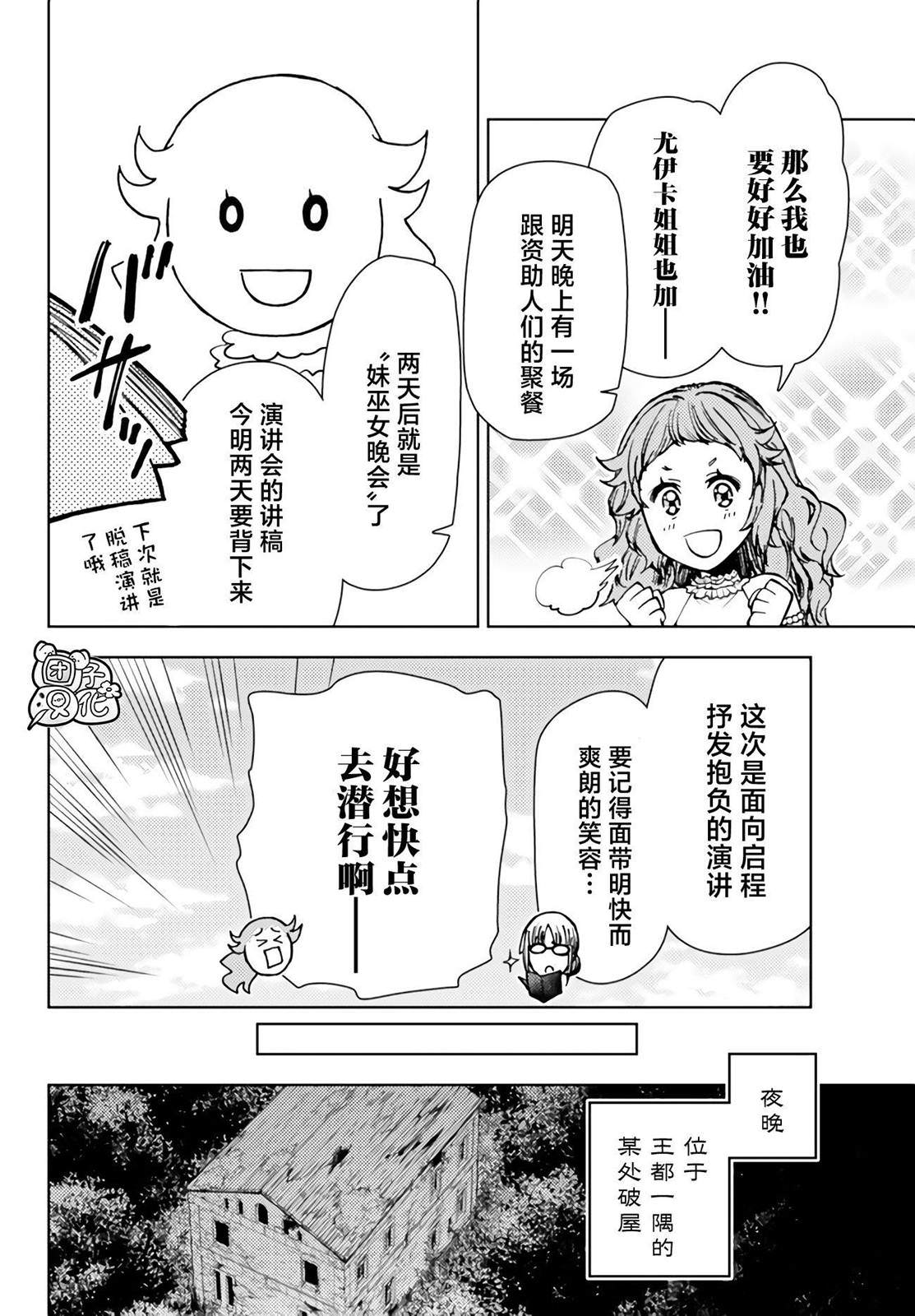 迷宮指路人: 37話 - 第16页