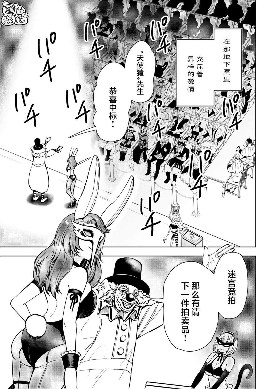 迷宮指路人: 37話 - 第17页