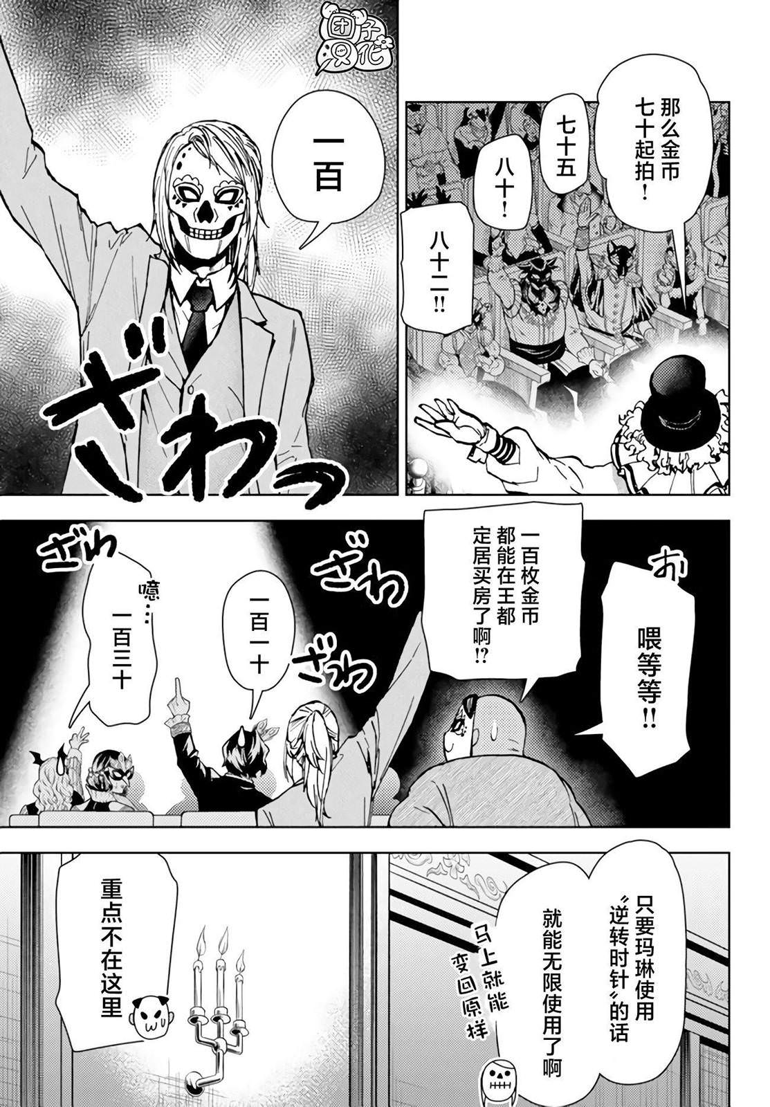 迷宮指路人: 37話 - 第21页