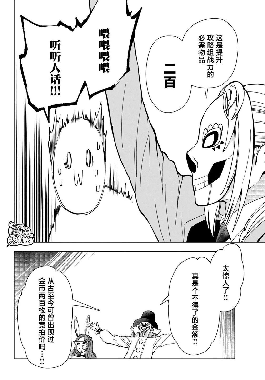 迷宮指路人: 37話 - 第22页