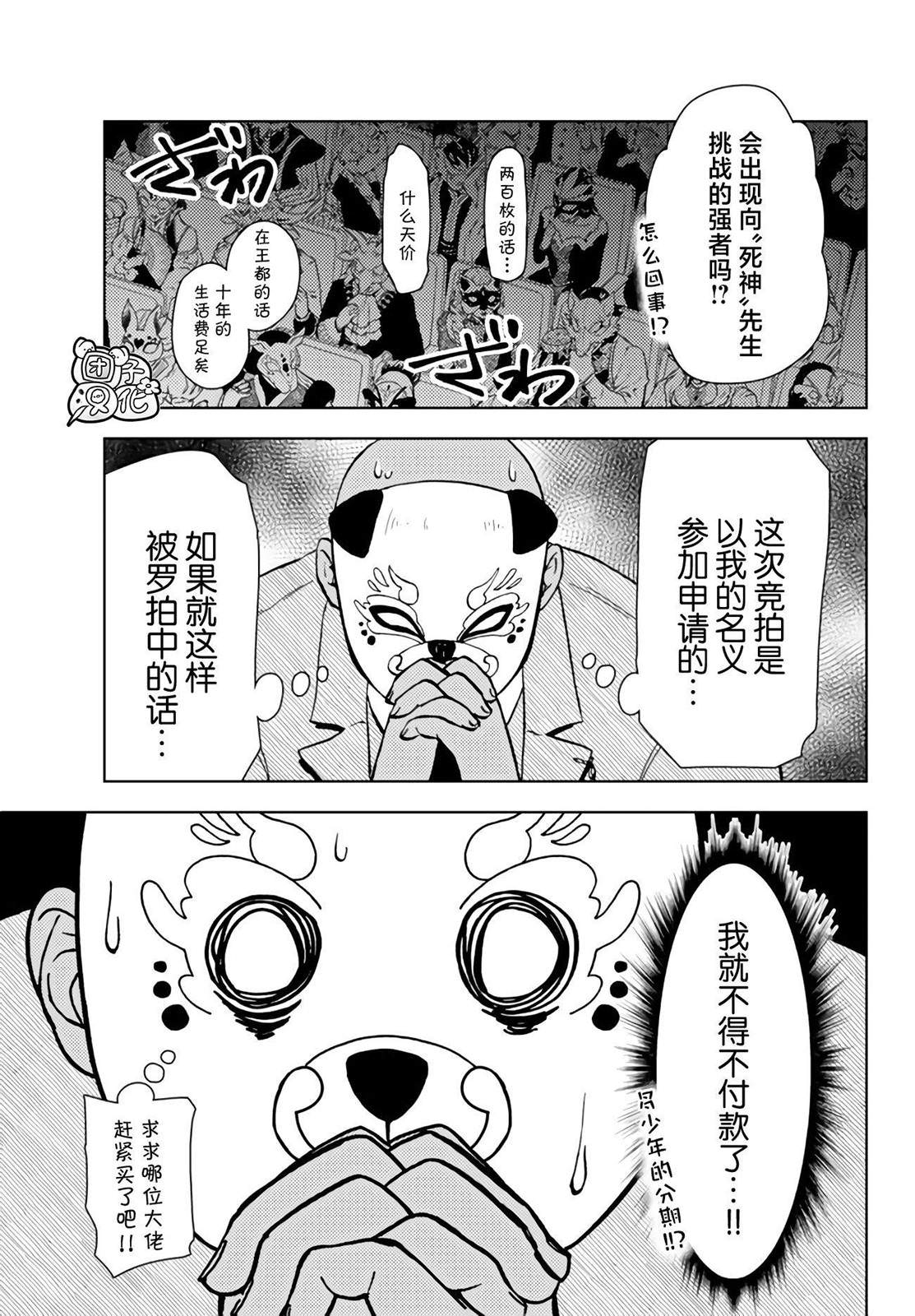 迷宮指路人: 37話 - 第23页