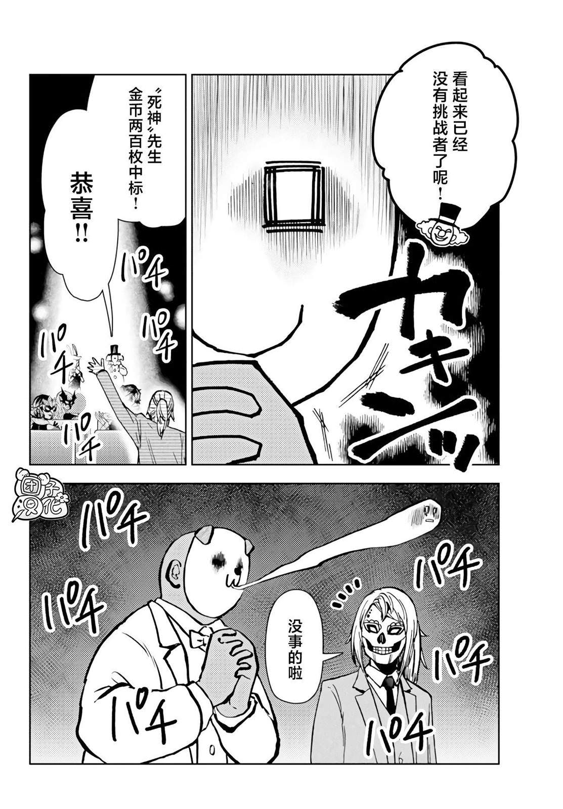 迷宮指路人: 37話 - 第24页