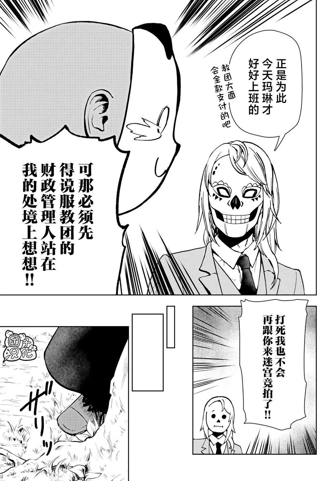 迷宮指路人: 37話 - 第25页