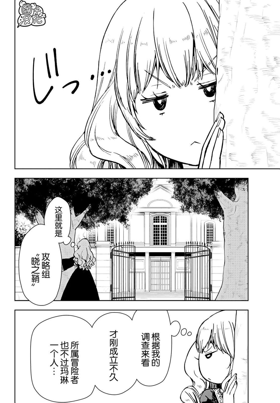 迷宮指路人: 37話 - 第26页