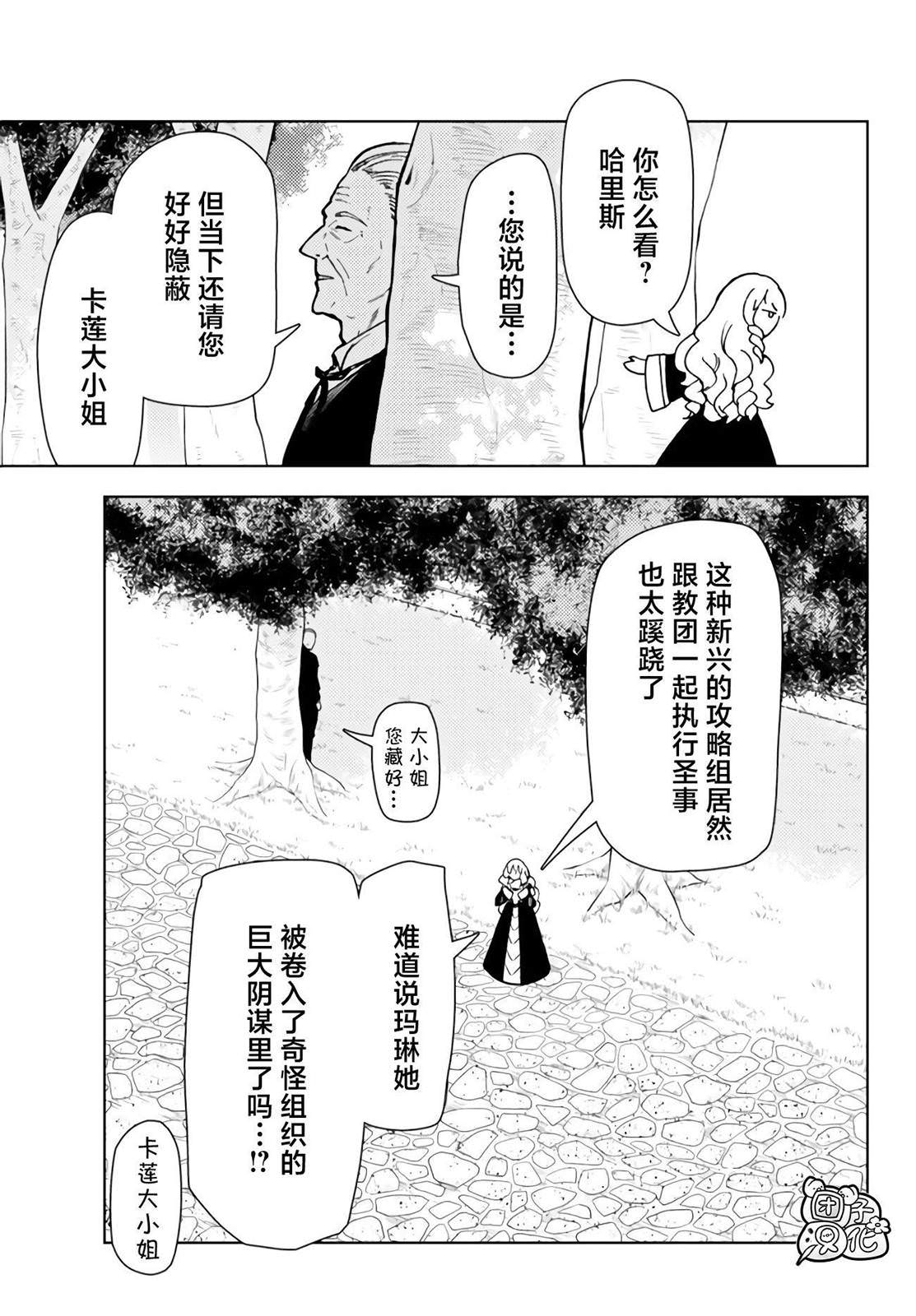 迷宮指路人: 37話 - 第27页