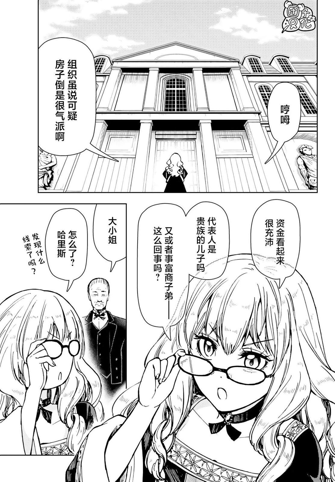 迷宮指路人: 37話 - 第29页