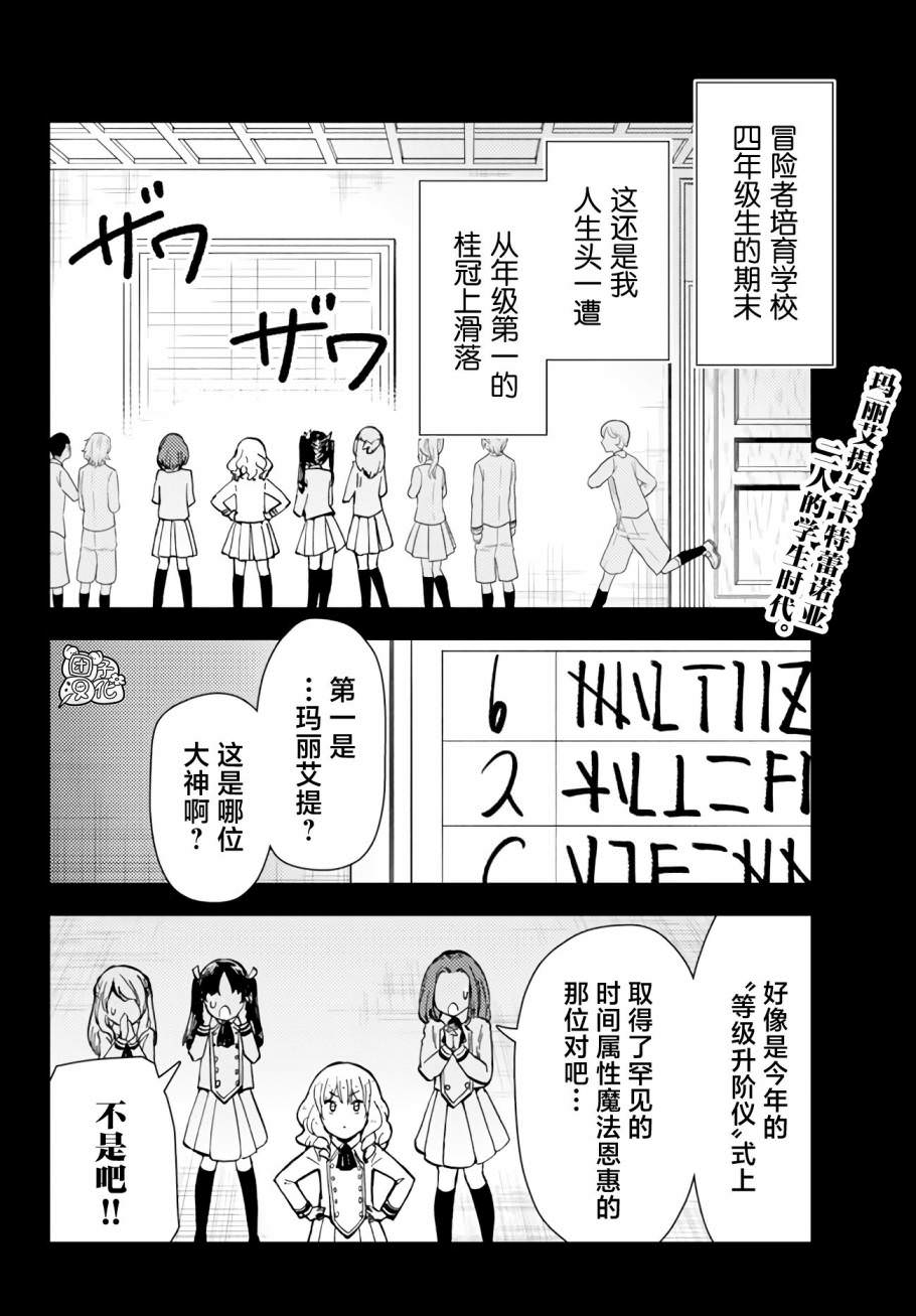 迷宮指路人: 38話 - 第2页