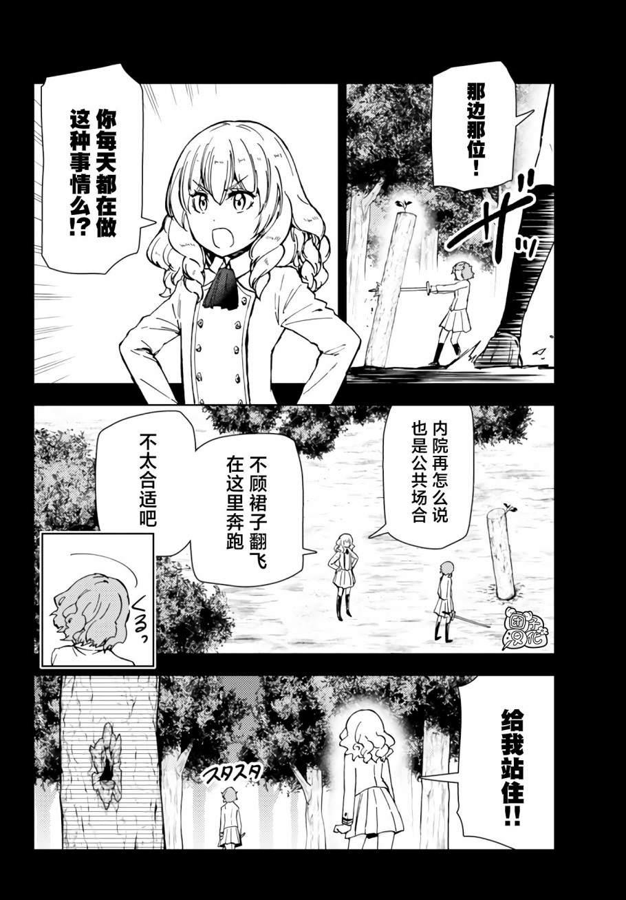 迷宮指路人: 38話 - 第6页