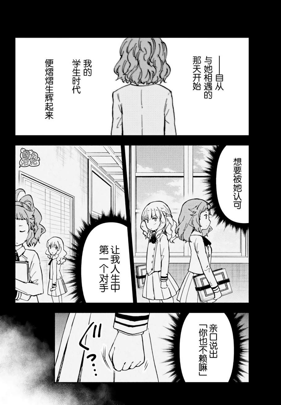 迷宮指路人: 38話 - 第14页