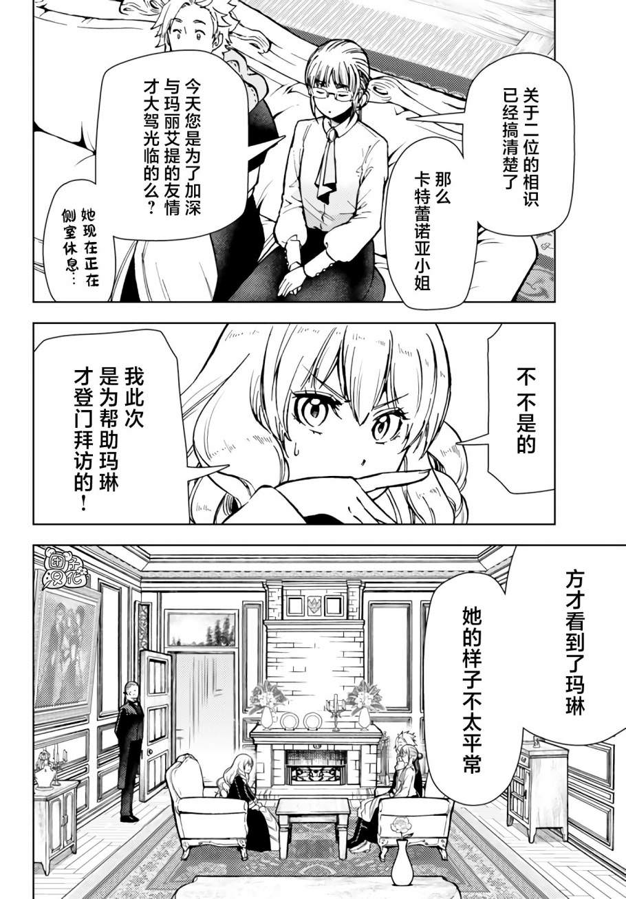 迷宮指路人: 38話 - 第16页