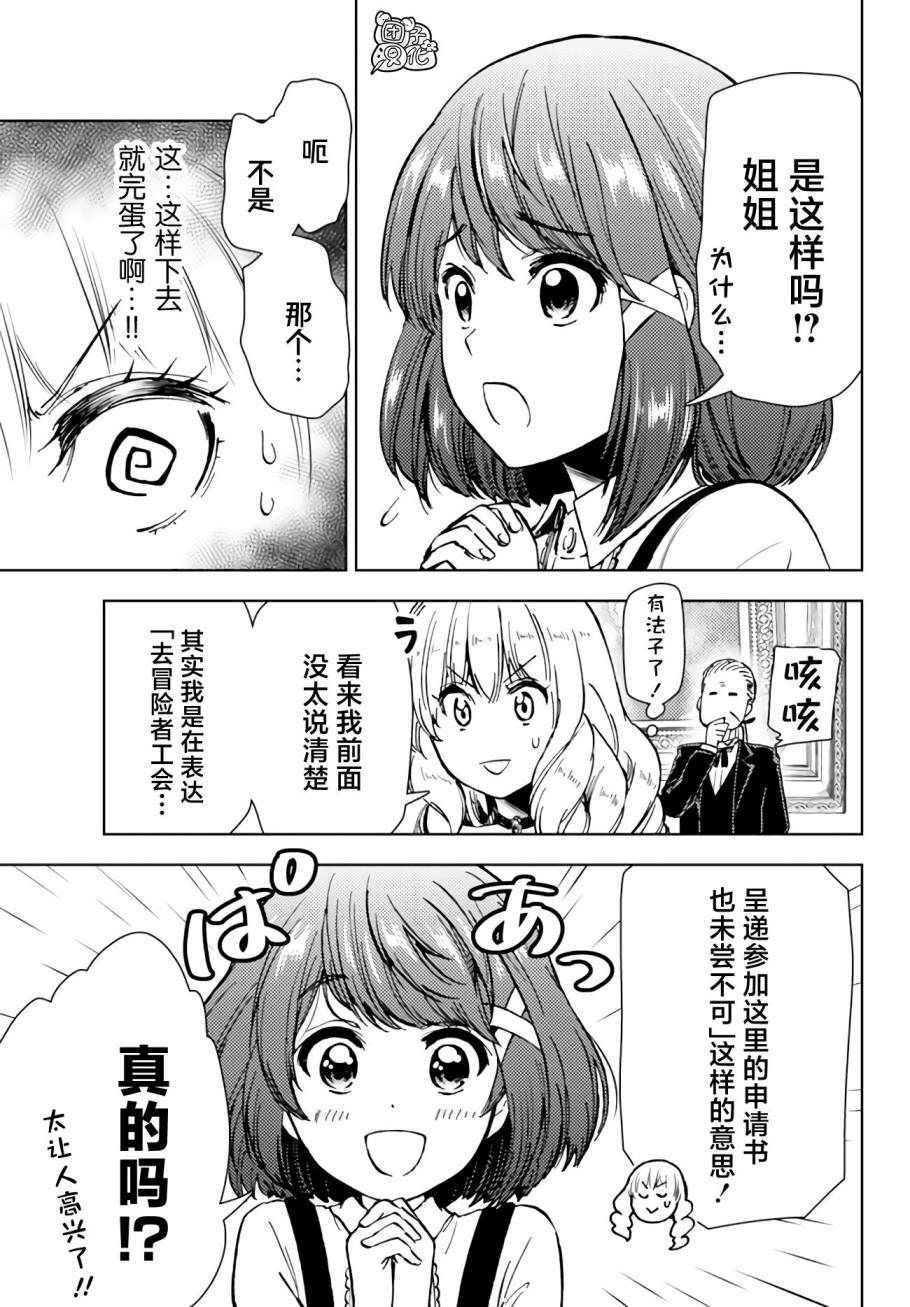 迷宮指路人: 38話 - 第21页