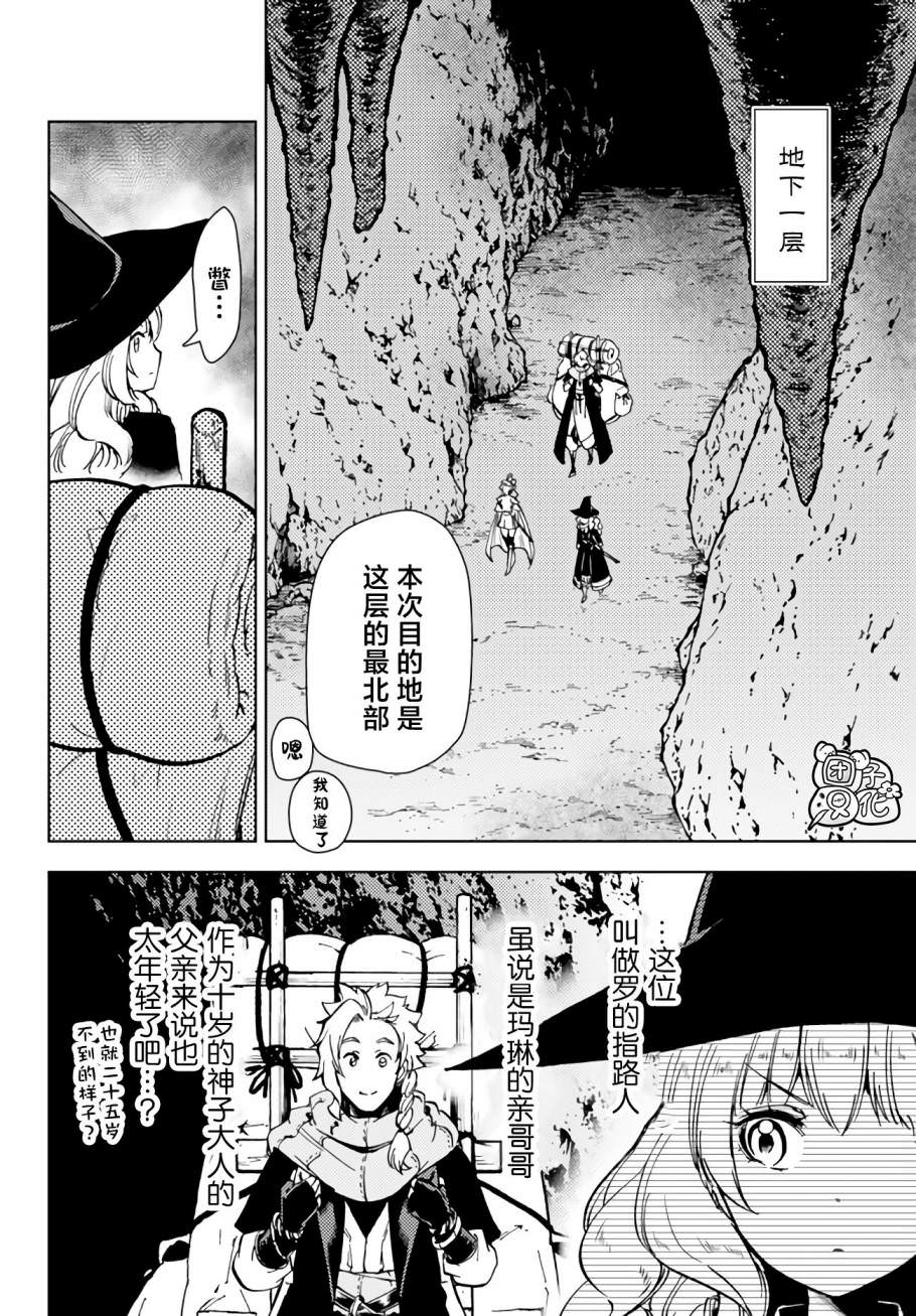 迷宮指路人: 38話 - 第28页