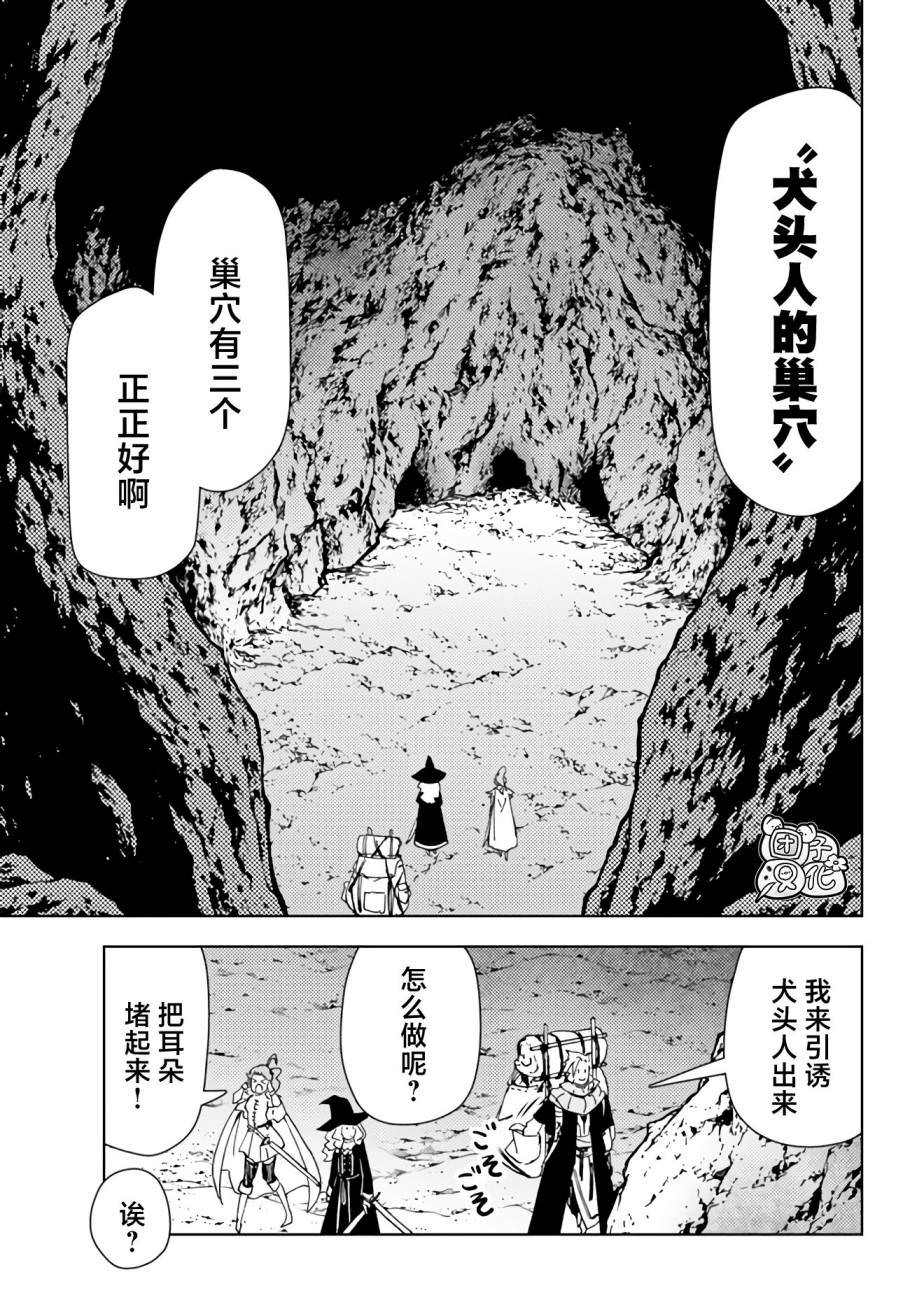 迷宮指路人: 38話 - 第39页