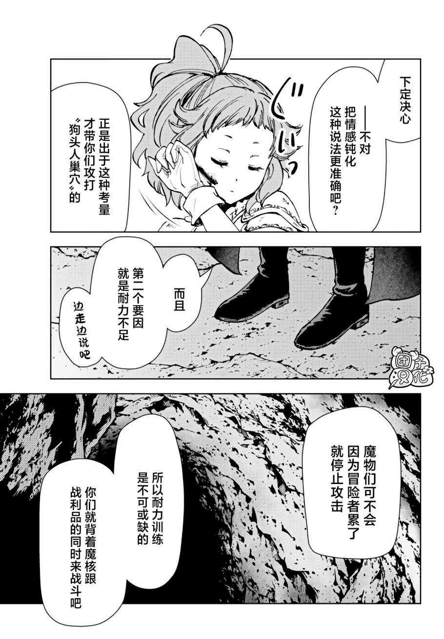 迷宮指路人: 39話 - 第9页