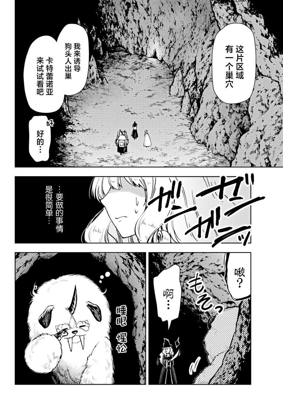 迷宮指路人: 39話 - 第10页