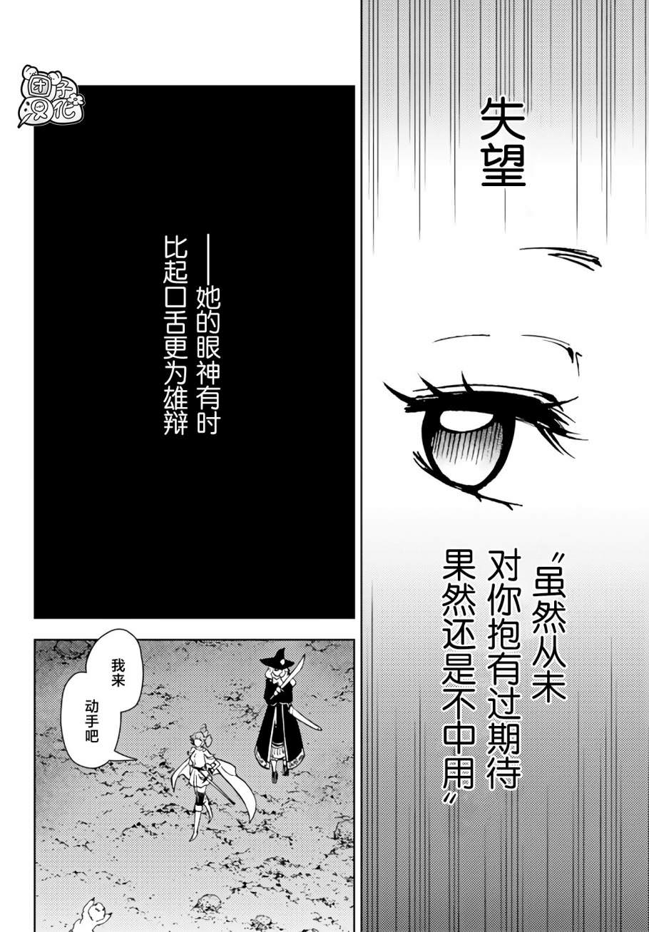 迷宮指路人: 39話 - 第14页