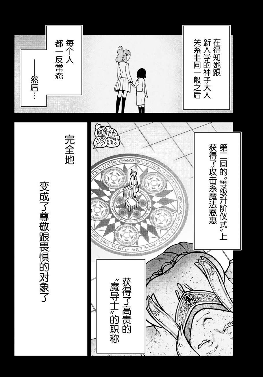 迷宮指路人: 39話 - 第18页