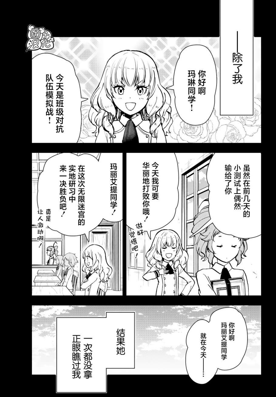 迷宮指路人: 39話 - 第19页