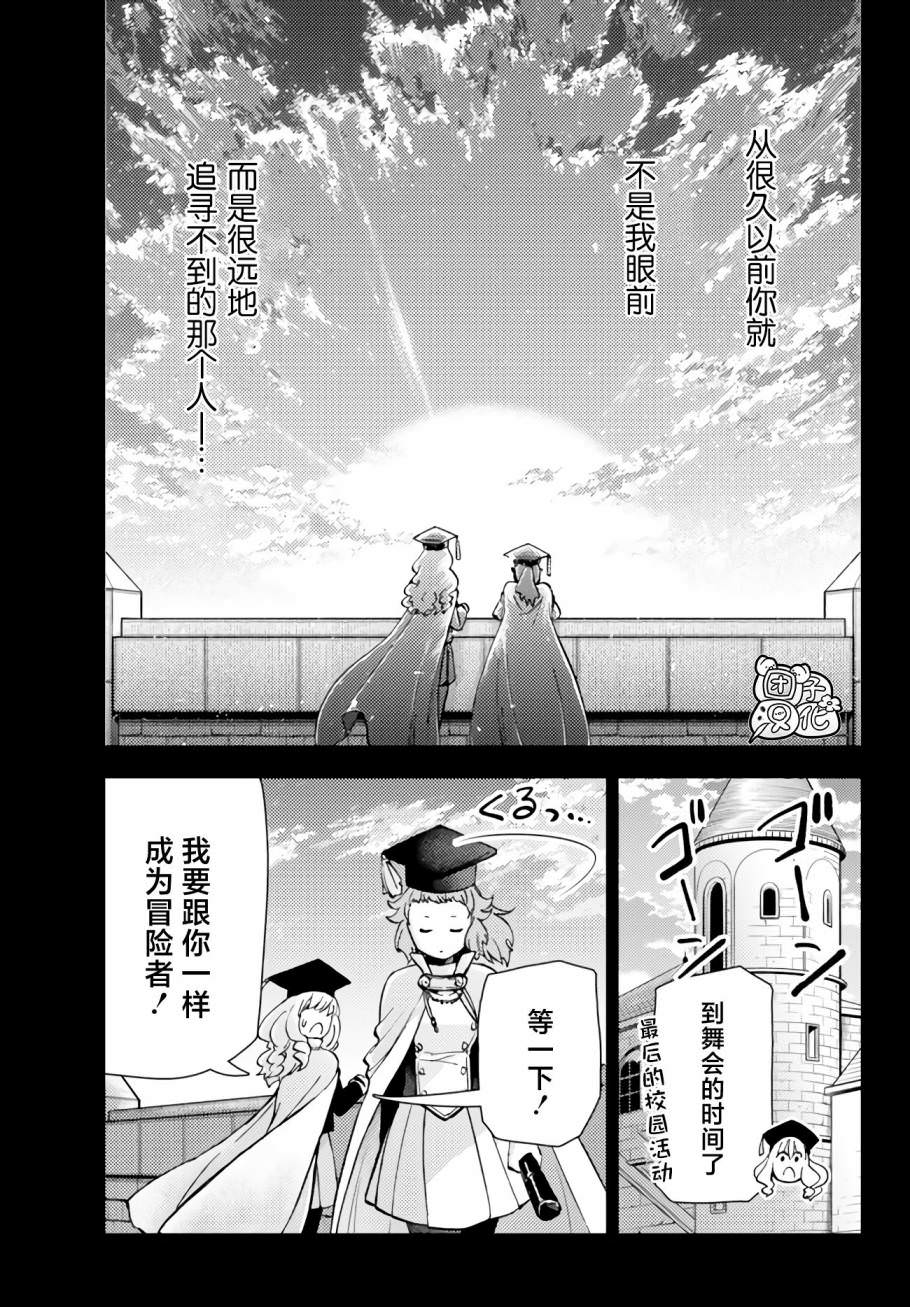 迷宮指路人: 39話 - 第21页