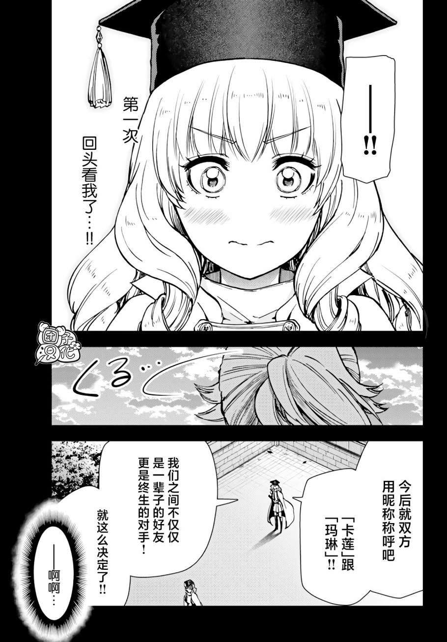 迷宮指路人: 39話 - 第23页