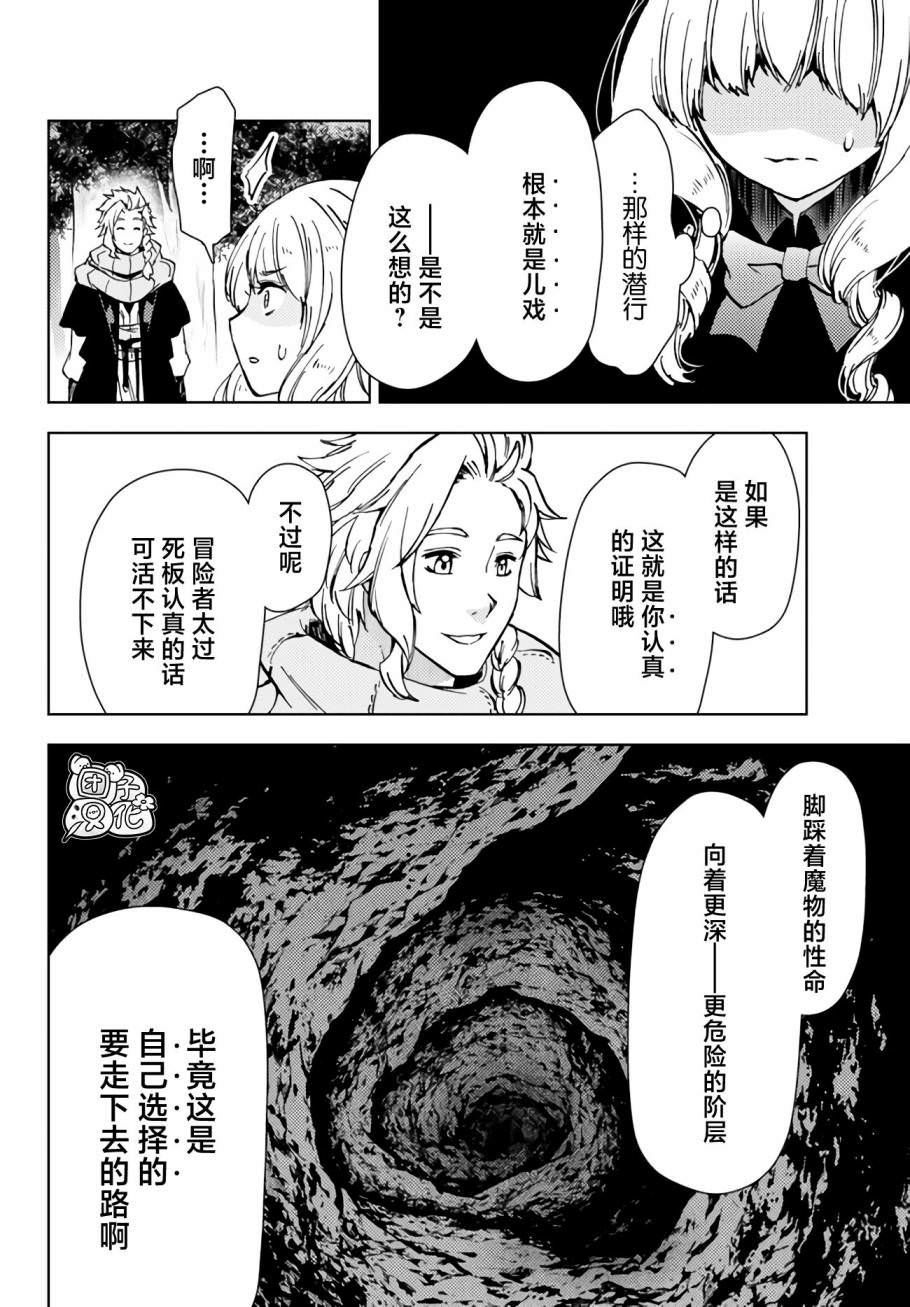 迷宮指路人: 39話 - 第26页