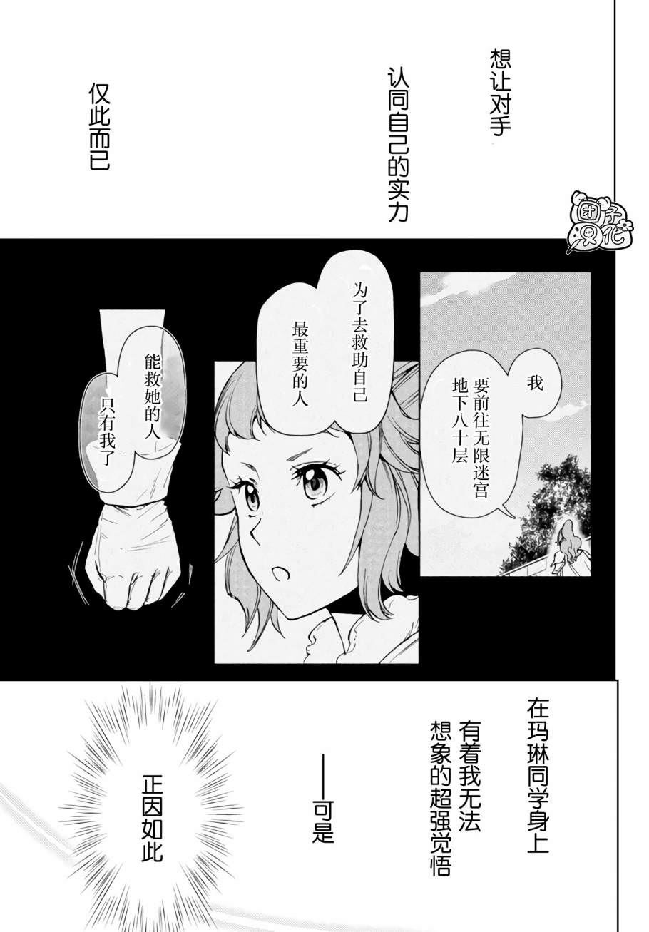 迷宮指路人: 39話 - 第29页