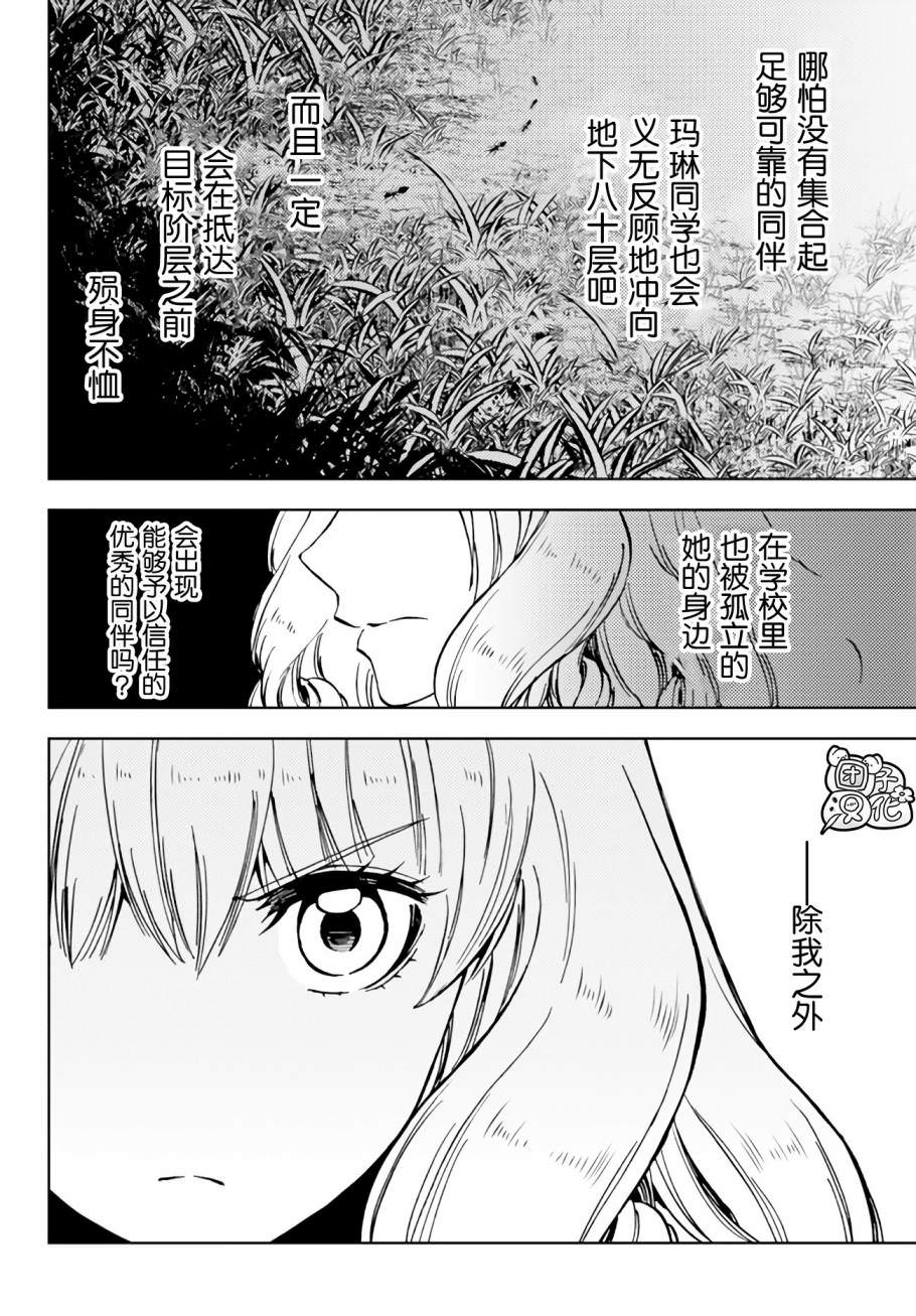 迷宮指路人: 39話 - 第30页