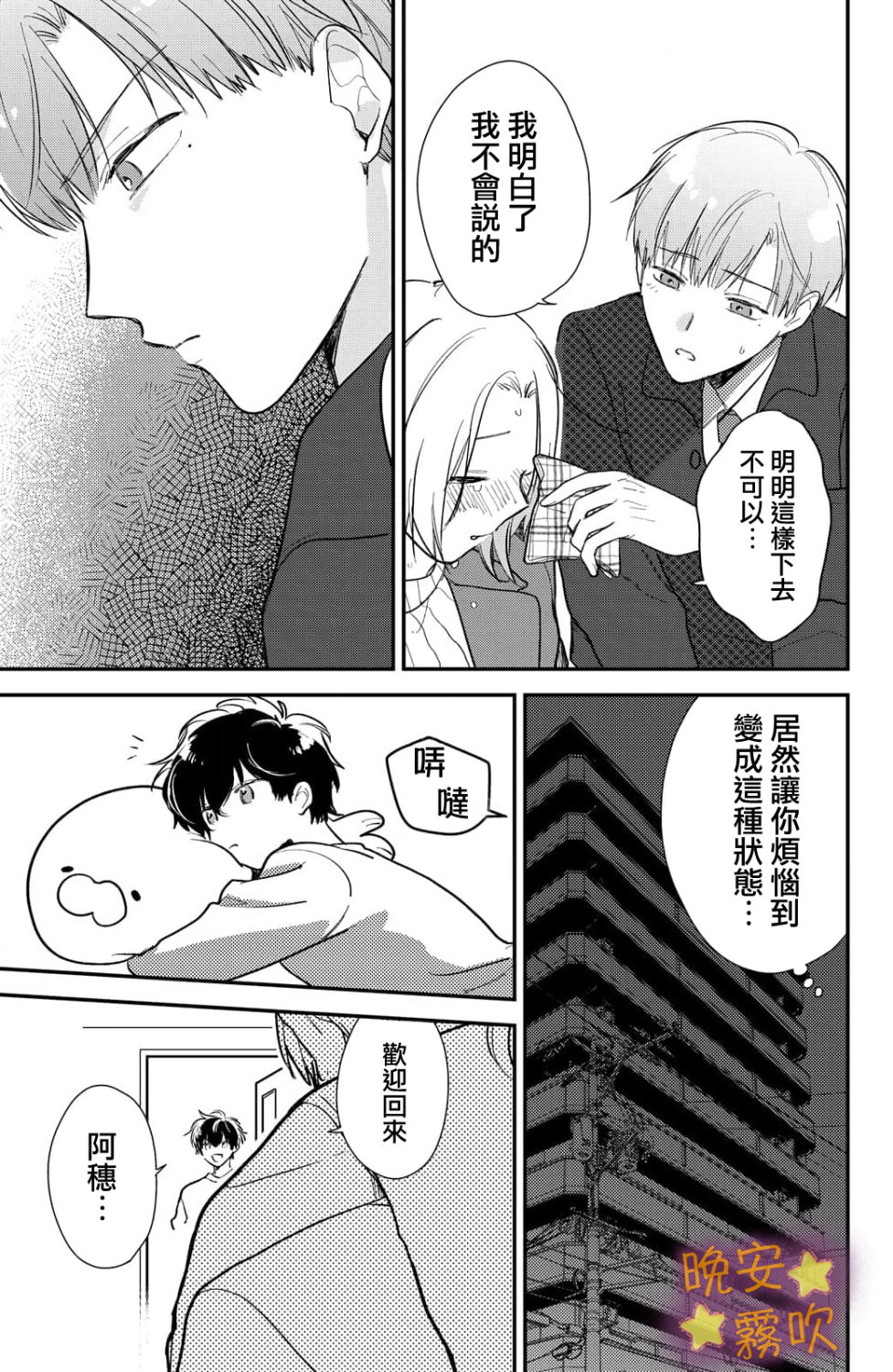 今夜也有晚安吻～與年下小奶狗的溺愛同居～: 10話 - 第21页