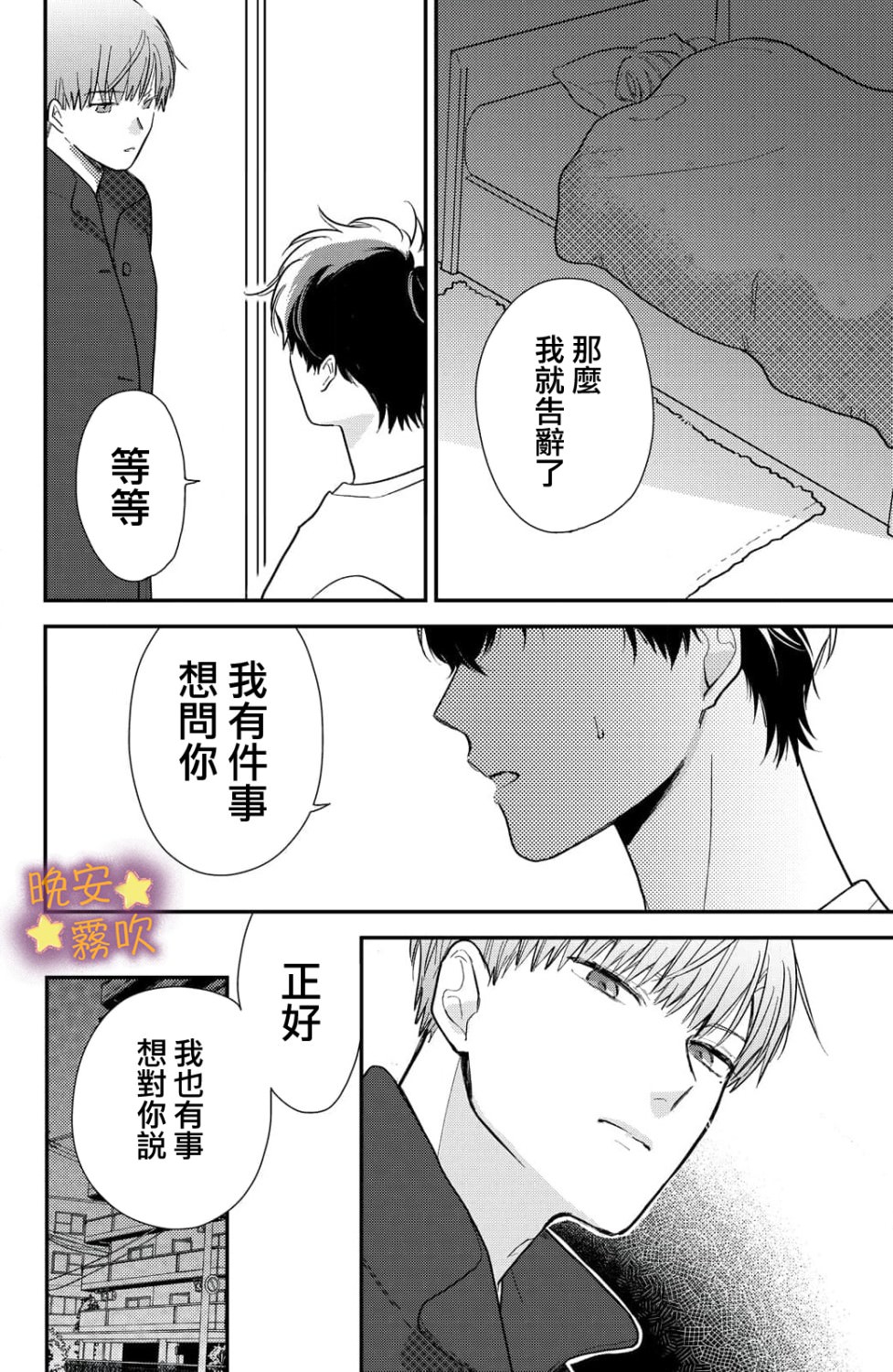 今夜也有晚安吻～與年下小奶狗的溺愛同居～: 10話 - 第24页