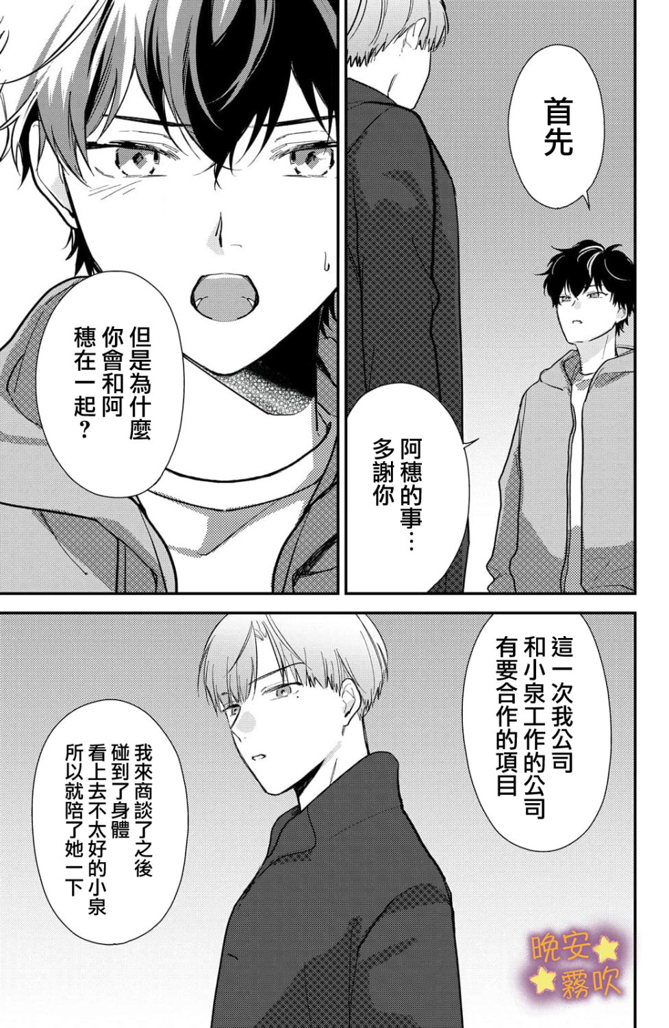 今夜也有晚安吻～與年下小奶狗的溺愛同居～: 10話 - 第25页