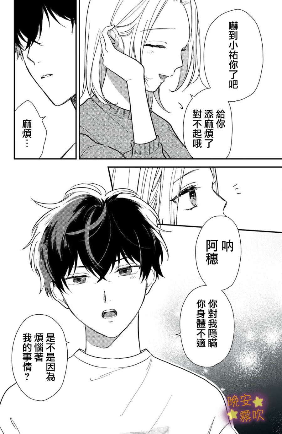 今夜也有晚安吻～與年下小奶狗的溺愛同居～: 11話 - 第4页