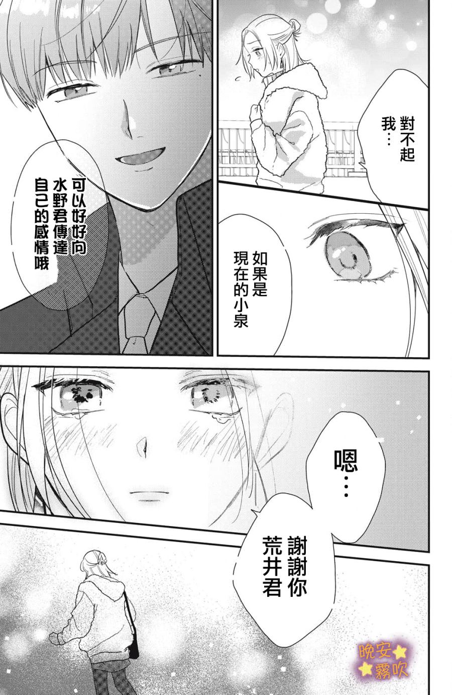 今夜也有晚安吻～與年下小奶狗的溺愛同居～: 11話 - 第23页