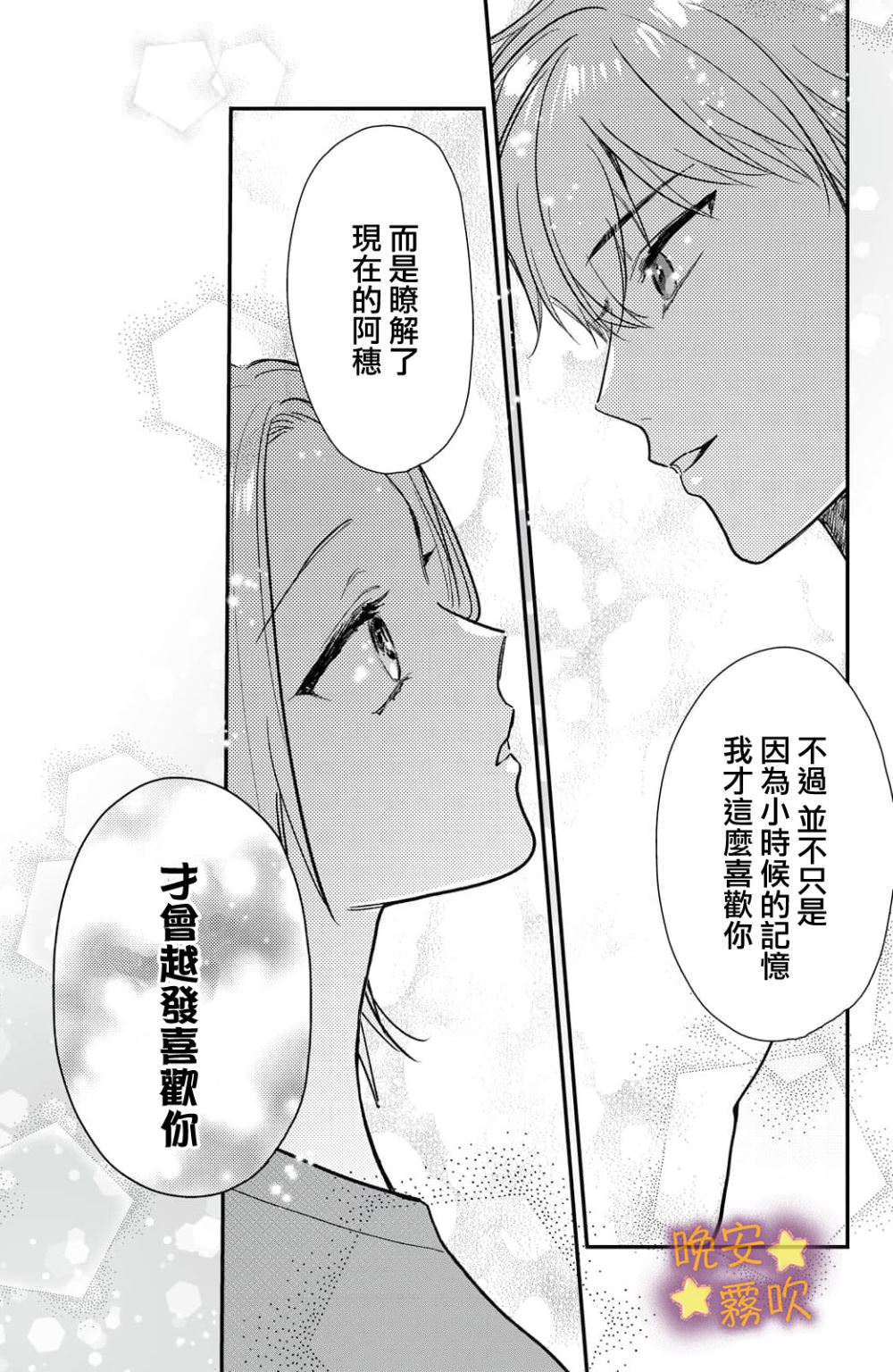 今夜也有晚安吻～與年下小奶狗的溺愛同居～: 12話 - 第13页