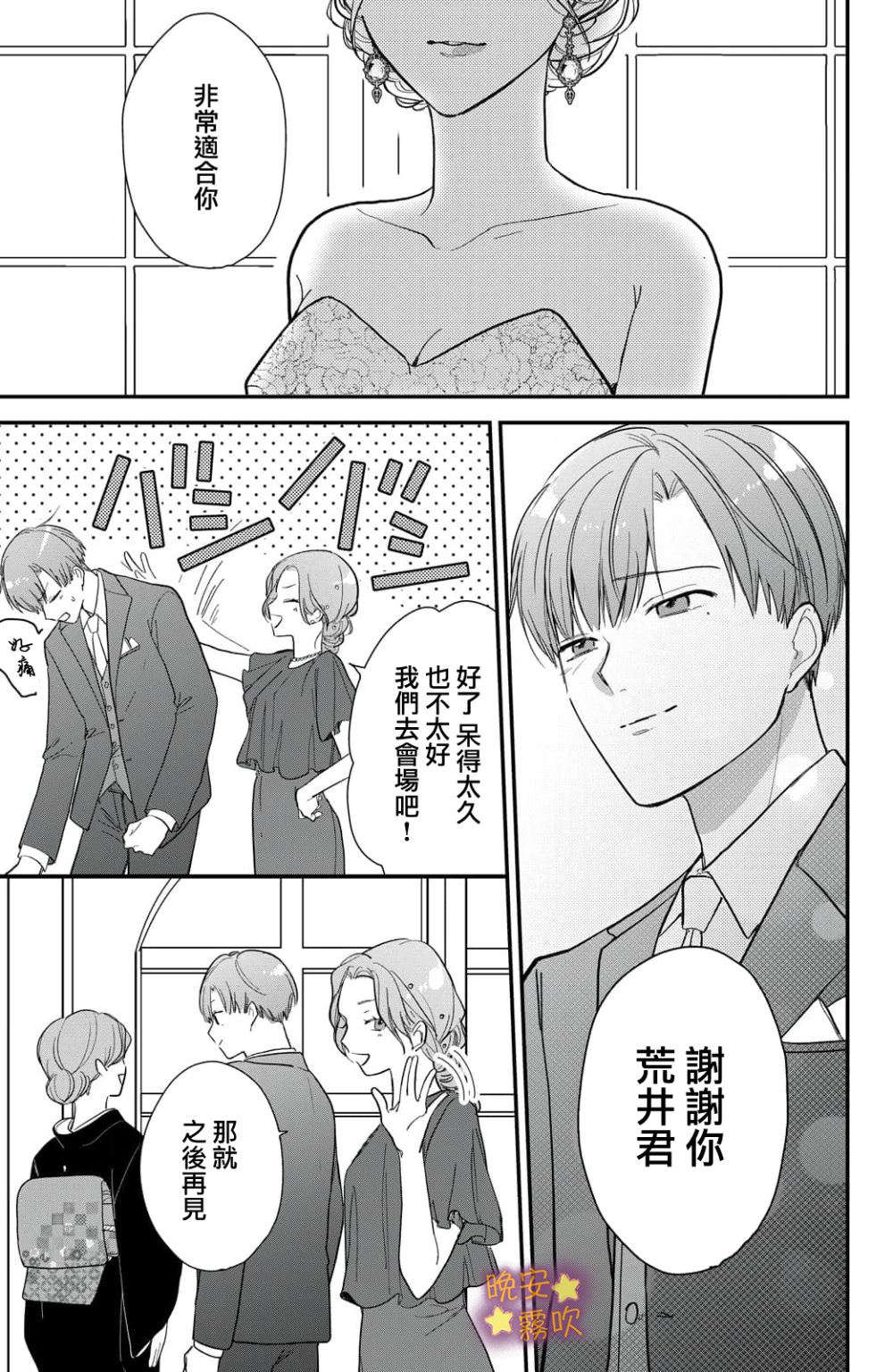 今夜也有晚安吻～與年下小奶狗的溺愛同居～: 12話 - 第31页