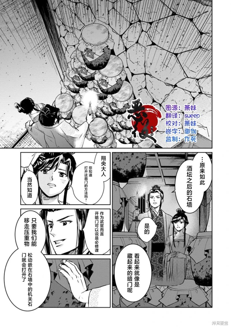 後宮之花披上虛偽華衣: 12話 - 第11页