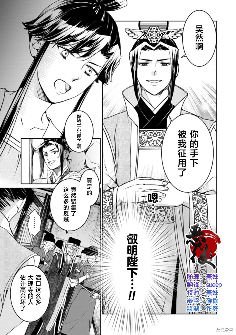 後宮之花披上虛偽華衣: 12話 - 第21页