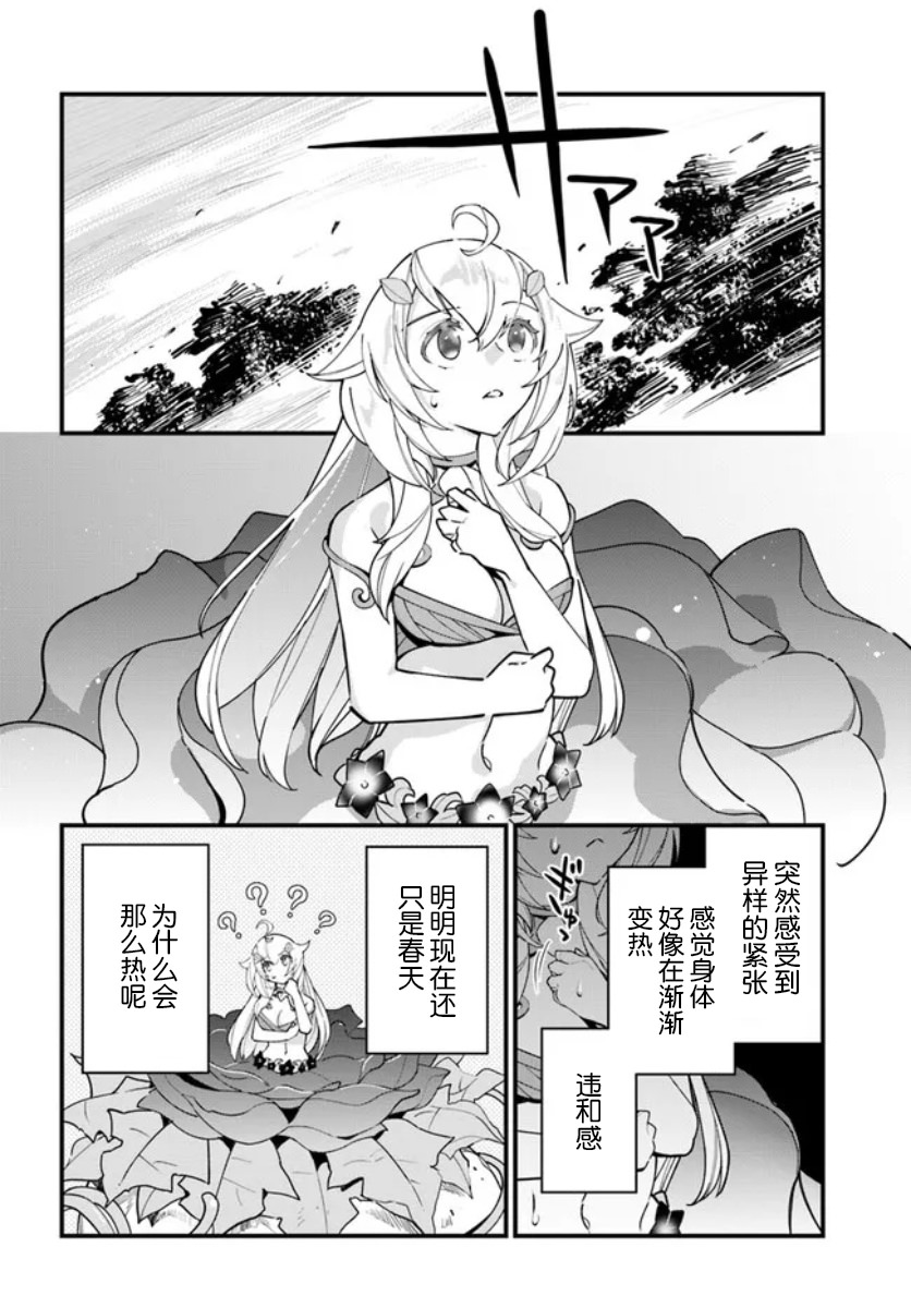 轉生花妖族日記: 13話 - 第2页