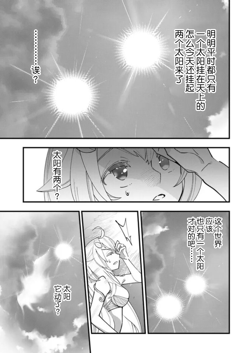 轉生花妖族日記: 13話 - 第3页