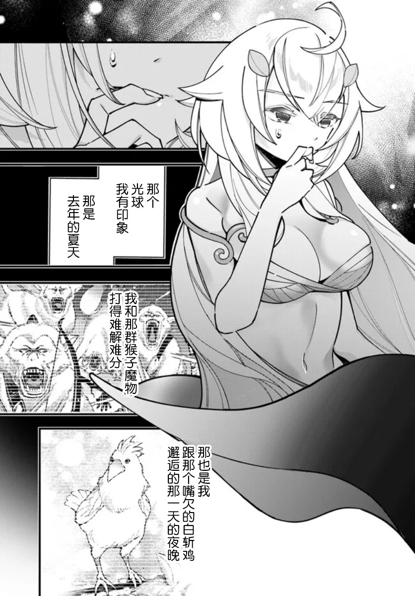 轉生花妖族日記: 13話 - 第5页