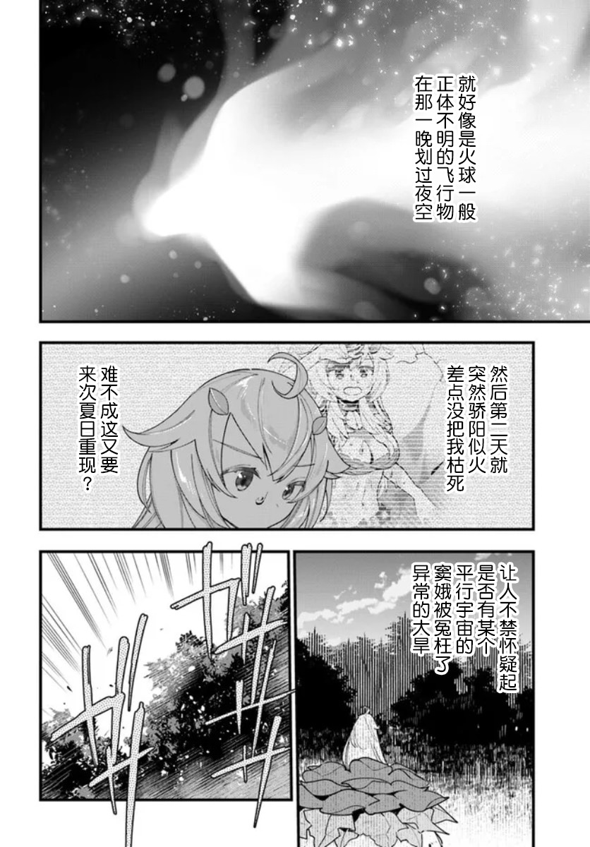 轉生花妖族日記: 13話 - 第6页