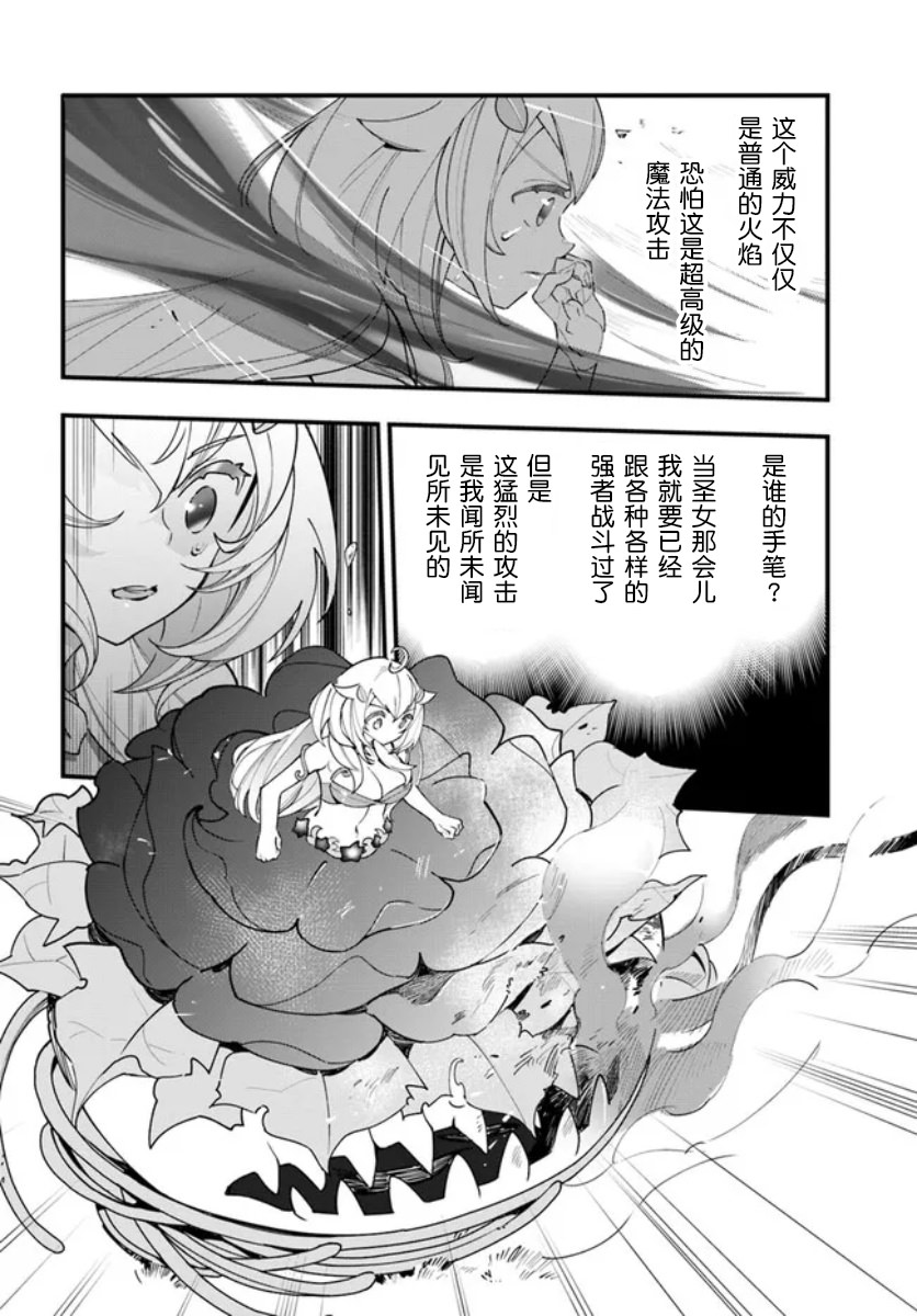 轉生花妖族日記: 13話 - 第10页