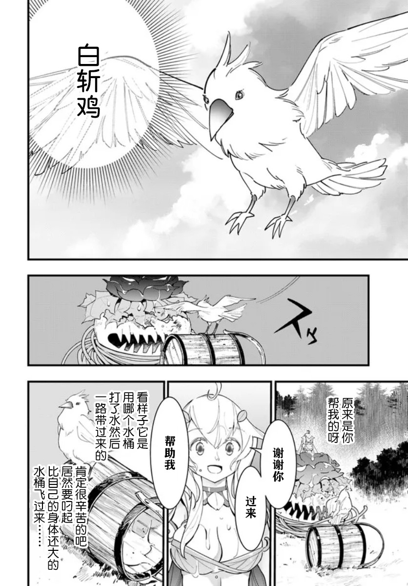 轉生花妖族日記: 13話 - 第14页