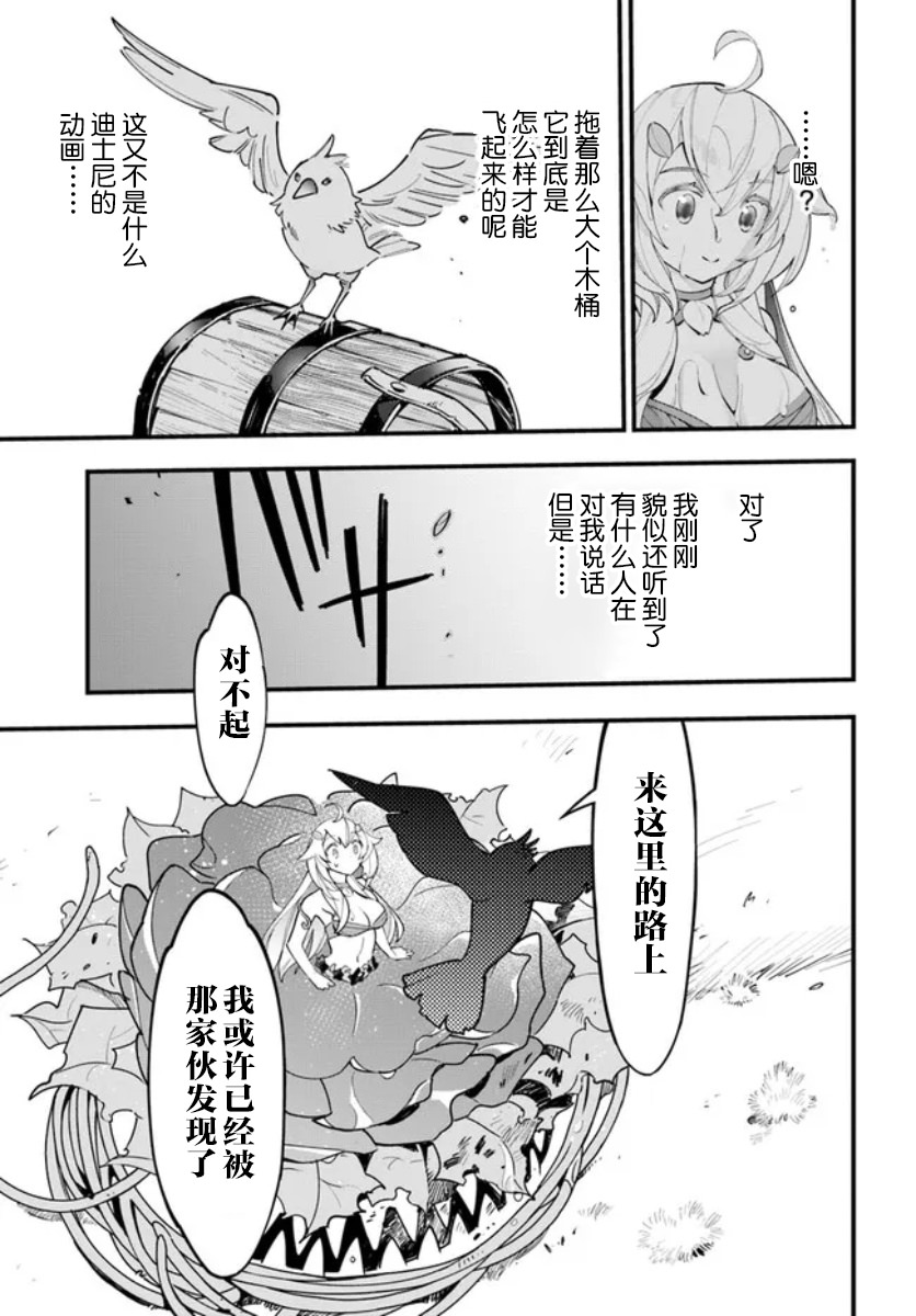 轉生花妖族日記: 13話 - 第15页