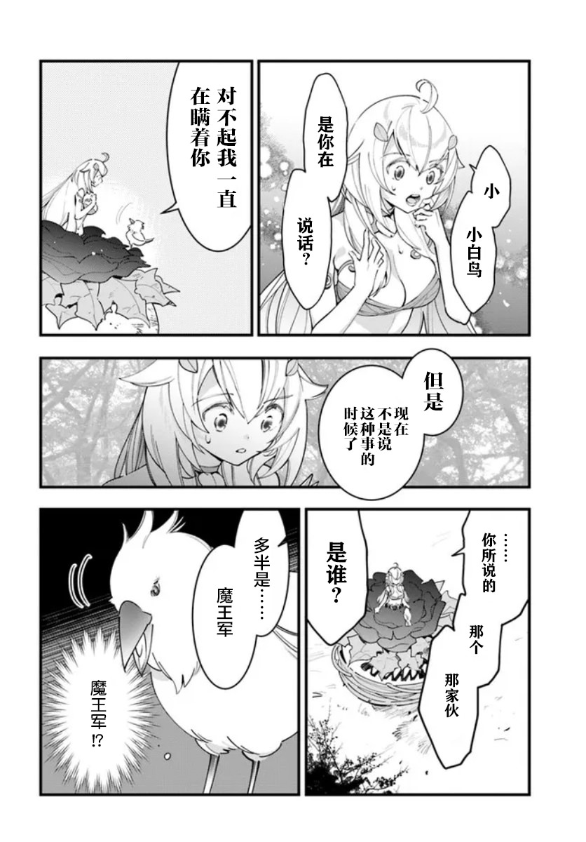 轉生花妖族日記: 13話 - 第18页