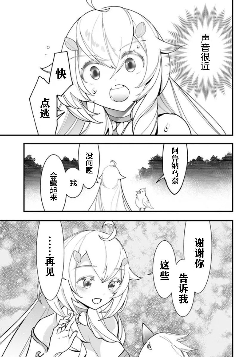 轉生花妖族日記: 13話 - 第21页