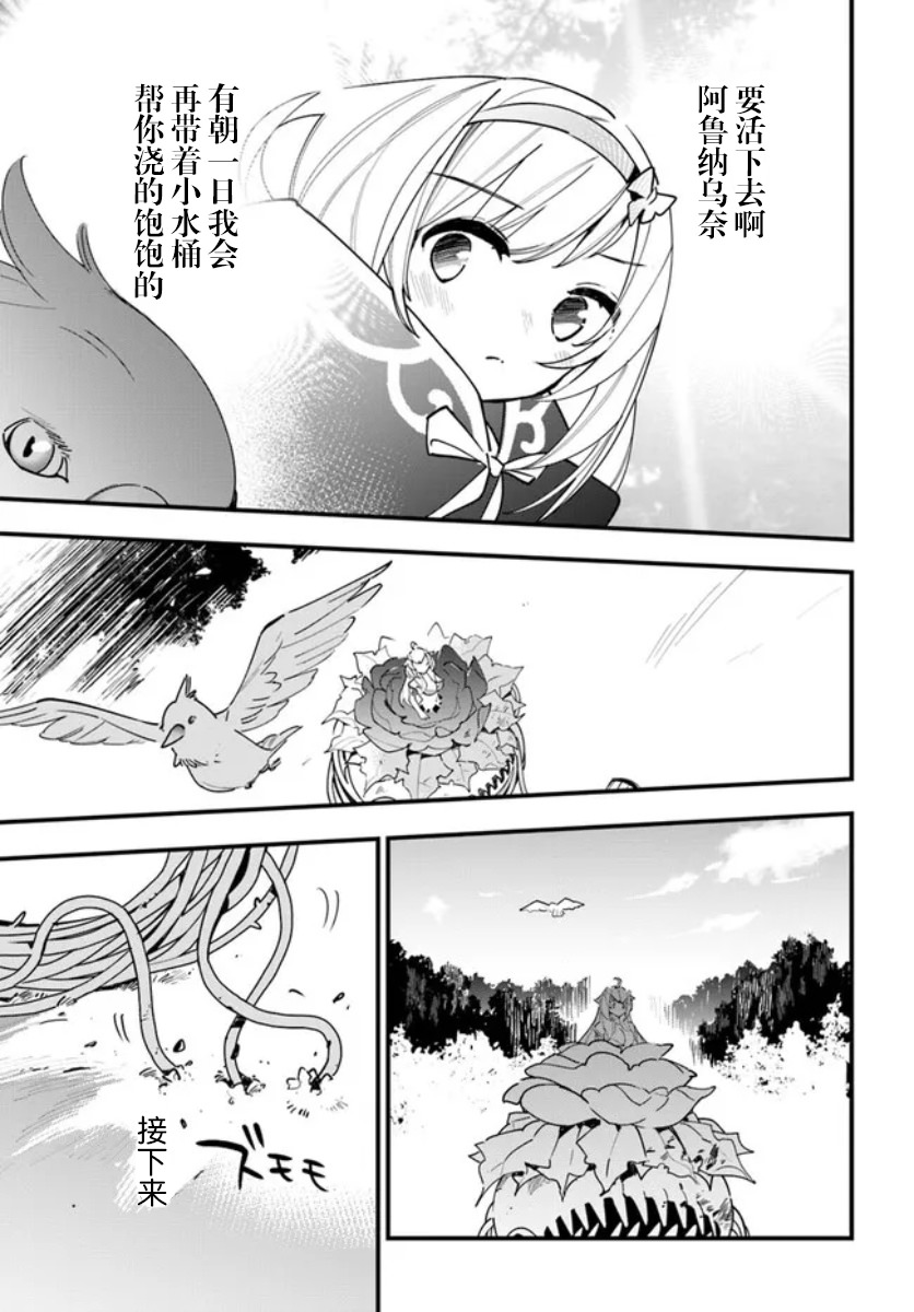 轉生花妖族日記: 13話 - 第23页