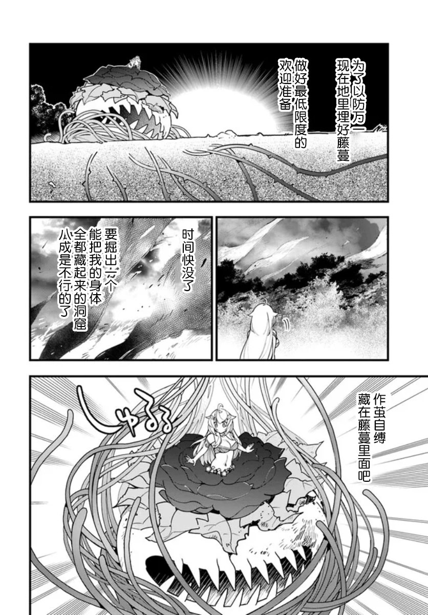 轉生花妖族日記: 13話 - 第24页